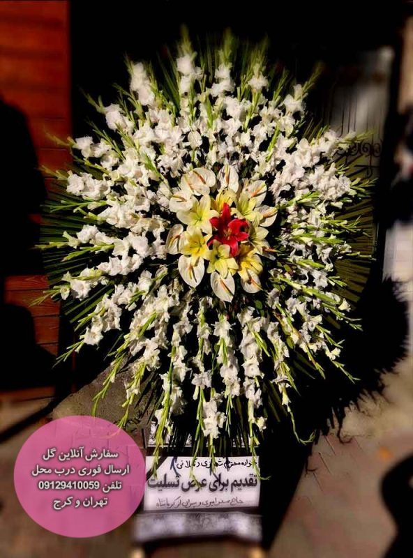 پایه گل ترحیم — تصویر ۳